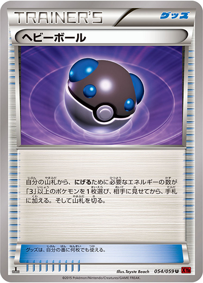 ヘビーボール（XY8 054/059 U / 赤い閃光 / XY&XY BREAK）