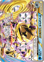 ゲッコウガBREAK