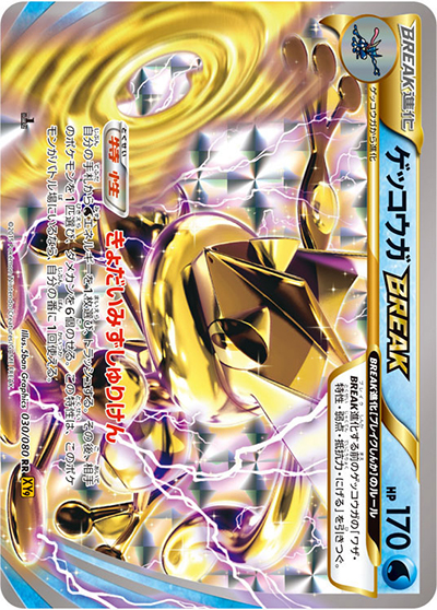 ゲッコウガBREAK（XY9 030/080 RR / 破天の怒り / XY&XY BREAK）