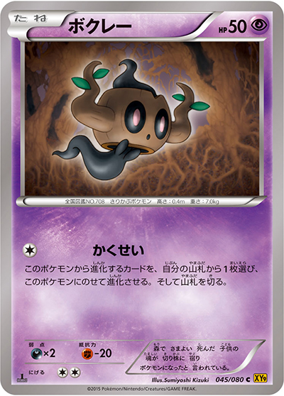 ボクレー（XY9 045/080 C / 破天の怒り / XY&XY BREAK）