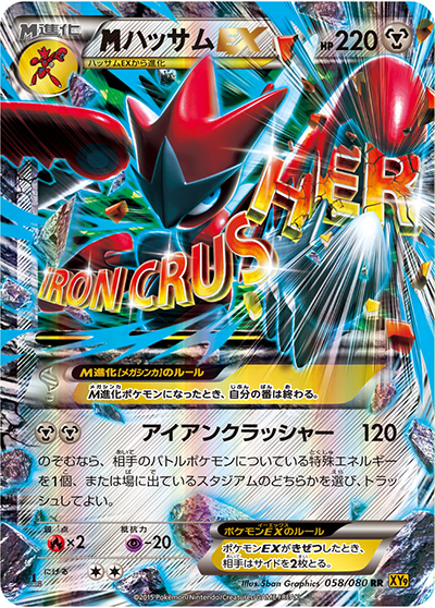 MハッサムEX（XY9 058/080 RR / 破天の怒り / XY&XY BREAK）