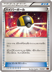 ハイパーボール（XY）
