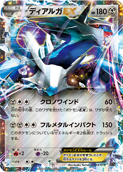 ディアルガEX（XYB 004/018 / ハイパーメタルチェーンデッキ60 ディアルガEX+ギルガルドEX / XY&XY BREAK）