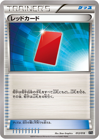 レッドカード（XYB 012/018 / ハイパーメタルチェーンデッキ60 ディアルガEX+ギルガルドEX / XY&XY BREAK）