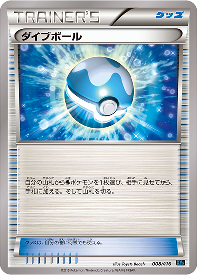 ダイブボール（XYF 008/016 / コンボデッキ60 ゴルダックBREAK+パルキアEX / XY&XY BREAK）