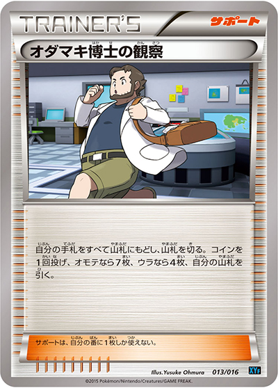 オダマキ博士の観察（XYF 013/016 / コンボデッキ60 ゴルダックBREAK+パルキアEX / XY&XY BREAK）