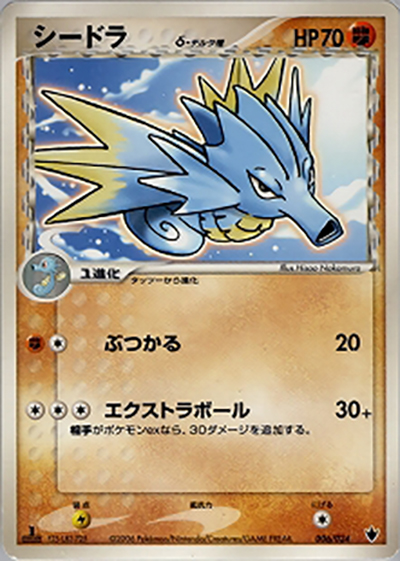 シードラδ-デルタ種（構築済みデッキ 雷震! バンギラスex / ポケモンカードゲーム）