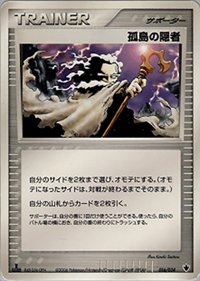 孤島の隠者（構築済みデッキ 雷震! バンギラスex / ポケモンカードゲーム）