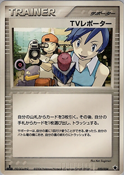 TVレポーター（構築済みデッキ 雷震! バンギラスex / ポケモンカードゲーム）
