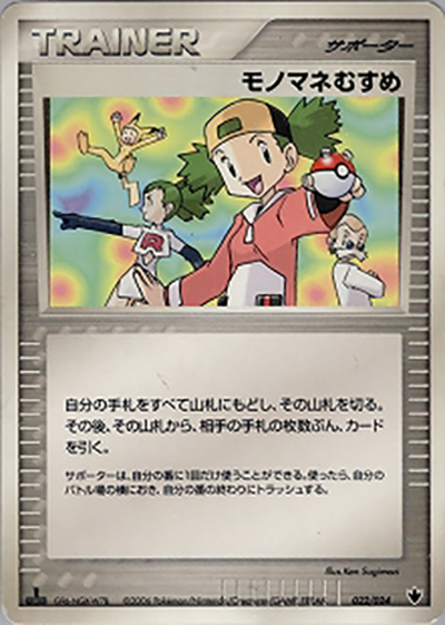 モノマネむすめ（構築済みデッキ 雷震! バンギラスex / ポケモンカードゲーム）