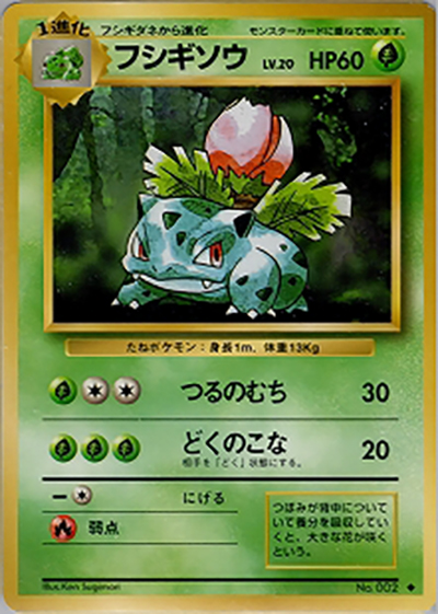 フシギソウ（◆ / 第1弾拡張パック / ポケットモンスターカードゲーム）