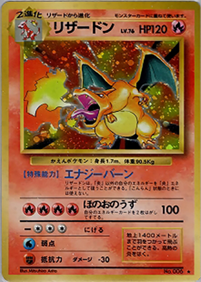 リザードン（★ / 第1弾拡張パック / ポケットモンスターカードゲーム）