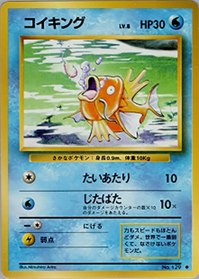 コイキング（◆ / 第1弾拡張パック / ポケットモンスターカードゲーム）