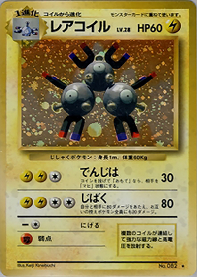 レアコイル（★ / 第1弾拡張パック / ポケットモンスターカードゲーム）