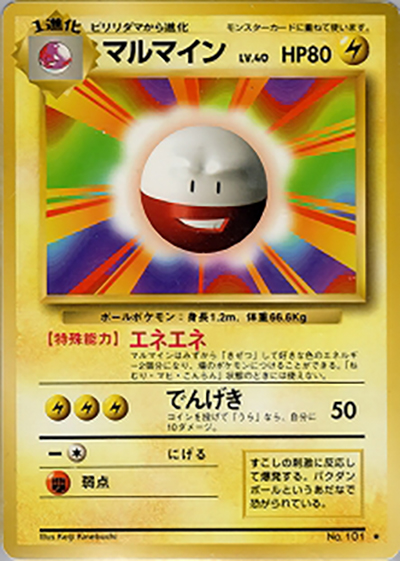 マルマイン（★ / 第1弾拡張パック / ポケットモンスターカードゲーム）