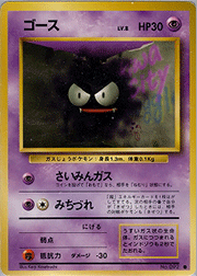 ゴース