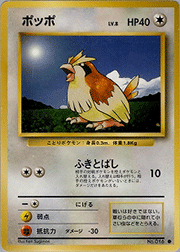 ポッポ