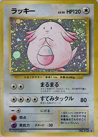 ラッキー（★ / 第1弾拡張パック / ポケットモンスターカードゲーム）