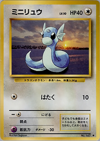ミニリュウ（◆ / 第1弾拡張パック / ポケットモンスターカードゲーム）