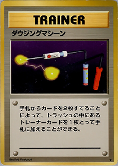 ダウジングマシーン（★ / 第1弾拡張パック / ポケットモンスターカードゲーム）