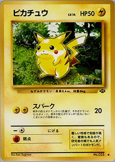 ピカチュウ（● / 第2弾拡張パック ポケモンジャングル / ポケットモンスターカードゲーム）