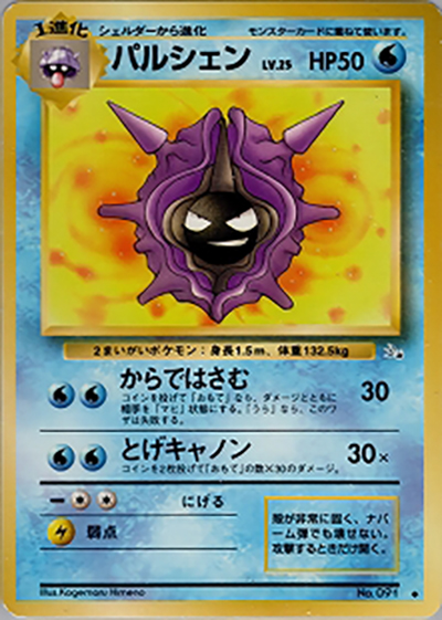 パルシェン（◆ / 第3弾拡張パック 化石の秘密 / ポケットモンスターカードゲーム）