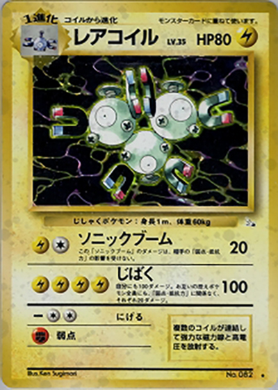 レアコイル（★ / 第3弾拡張パック 化石の秘密 / ポケットモンスターカードゲーム）