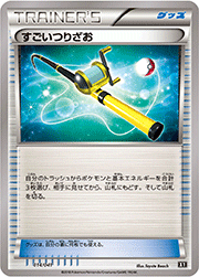 すごいつりざお（XY）