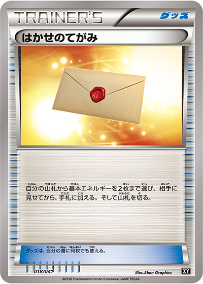 はかせのてがみ（デッキビルドBOX「ウルトラサン」 / サン＆ムーン）