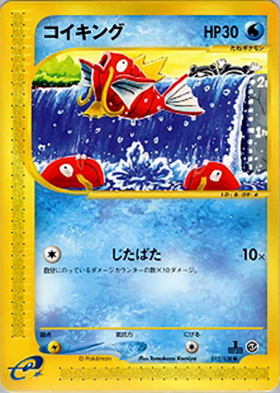コイキング（● / 第1弾基本拡張パック / ポケモンカードe）