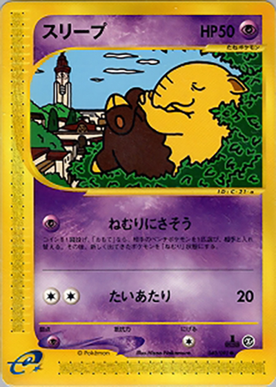 スリープ（● / 拡張パック第2弾 地図にない町 / ポケモンカードe）