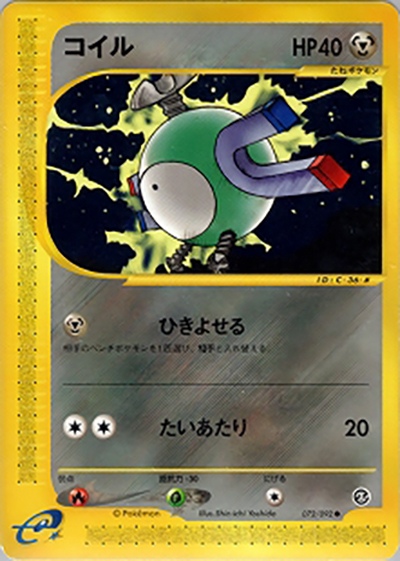 コイル（● / 拡張パック第2弾 地図にない町 / ポケモンカードe）