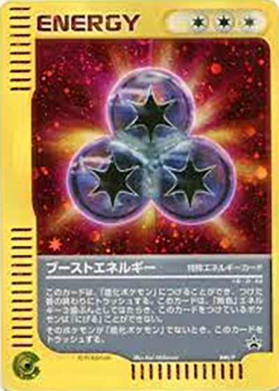 ブーストエネルギー（PROMO / バトルロード サマー2002 / ポケモンカードe）