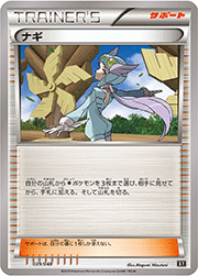 ナギ