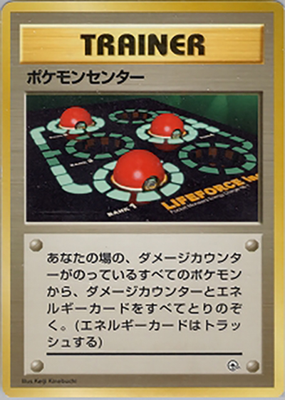 ポケモンセンター（ポケモンジム第1弾 ニビシティジム タケシ / ポケットモンスターカードゲーム）