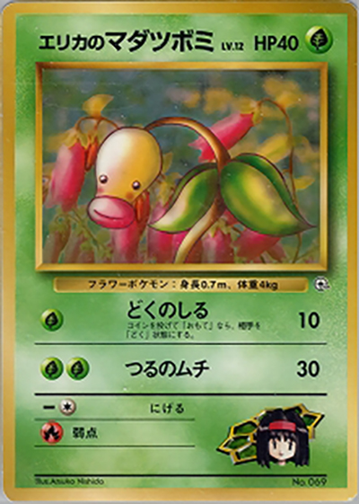 エリカのマダツボミLV.12（ポケモンジム第2弾 タマムシシティジム エリカ / ポケットモンスターカードゲーム）
