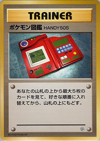ポケモン図鑑HANDY505（ポケモンジム第3弾 グレンタウンジム カツラ / ポケットモンスターカードゲーム）