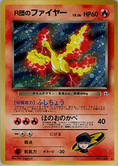 R団のファイヤー（★ / ジム拡張第1弾 リーダーズスタジアム / ポケットモンスターカードゲーム）