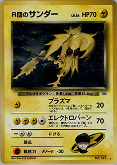 R団のサンダー（★ / ジム拡張第2弾 闇からの挑戦 / ポケットモンスターカードゲーム）