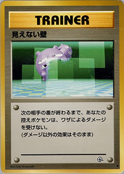 見えない壁（◆ / ジム拡張第2弾 闇からの挑戦 / ポケットモンスターカードゲーム）