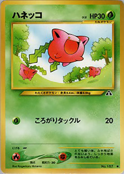 ハネッコ（● / 拡張パック第2弾 遺跡をこえて… / ポケモンカード★neo）