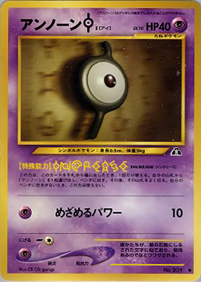 アンノーンI（● / 拡張パック第2弾 遺跡をこえて… / ポケモンカード★neo）