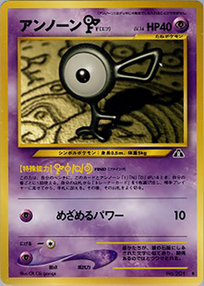 アンノーンF（◆ / 拡張パック第2弾 遺跡をこえて… / ポケモンカード★neo）