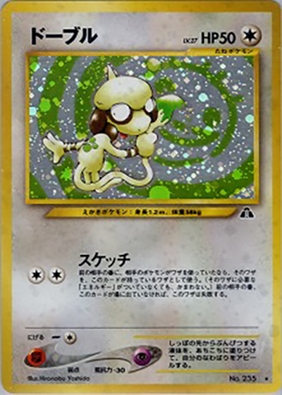 ドーブル（★ / 拡張パック第2弾 遺跡をこえて… / ポケモンカード★neo）