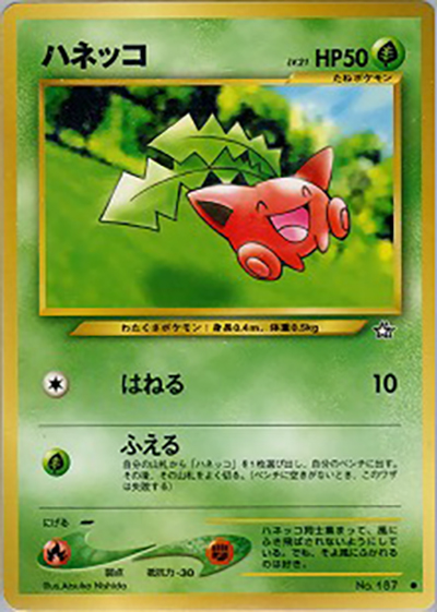 ハネッコ（● / 拡張パック第1弾 金、銀、新世界へ… / ポケモンカード★neo）