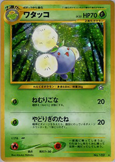 ワタッコ（★ / 拡張パック第1弾 金、銀、新世界へ… / ポケモンカード★neo）