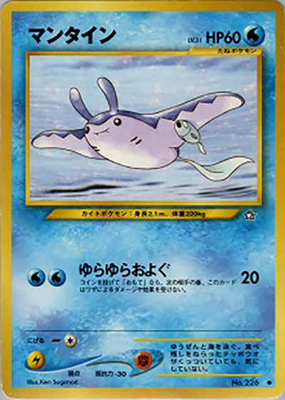 マンタイン（● / 拡張パック第1弾 金、銀、新世界へ… / ポケモンカード★neo）