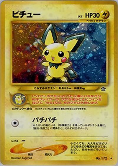 ピチュー（★ / 拡張パック第1弾 金、銀、新世界へ… / ポケモンカード★neo）