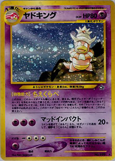 ヤドキング（★ / 拡張パック第1弾 金、銀、新世界へ… / ポケモンカード★neo）