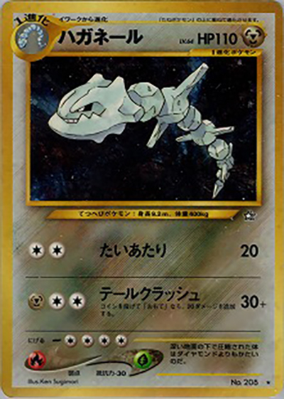 ハガネール（★ / 拡張パック第1弾 金、銀、新世界へ… / ポケモンカード★neo）